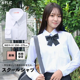 【20%OFF／買いまわり応援SALE】スクールシャツ 女子 長袖 形態安定 制服 レディース ブラウス カッターシャツ ワイシャツ 白 ホワイト 蛍光白 Yシャツ スクールシャツ女子 学生シャツ 学生ワイシャツ 学生服 中学生 高校生 女子高生 学生 子供 / ul【メール便送料無料】