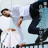 【20%OFF／大特価SALE】時短シャツ ノーアイロン ワイシャツ ニットシャツ ストレッチ ポロシャツ メンズ…