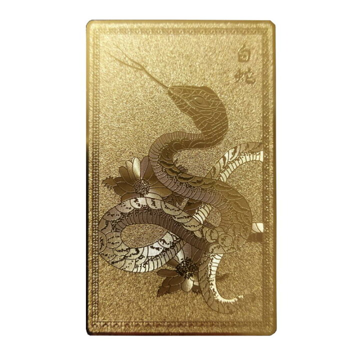 楽天市場】白蛇 カード型 お守り 開運 金運 財運 風水 金色 ゴールド  