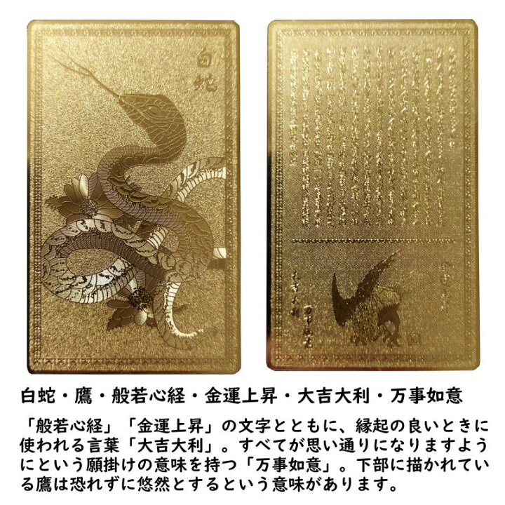 ◇白蛇の金運と仕事運のお守り◇ 青龍 龍神 金箔 新札 ゴールド （楽天  