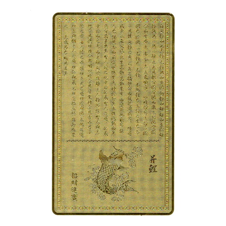 楽天市場】四神相応 カード型 お守り 開運 金運 財運 風水 金色 