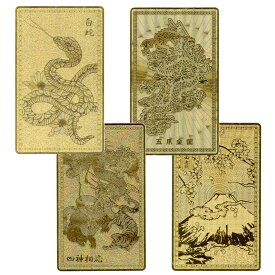 カード型 お守り 護符 選べる 4種類 白蛇 四神相応 五爪金龍 富士山 開運 金運 財運 風水 金色 ゴールド メタルプレート(メンズ レディース)kc-000