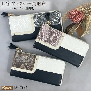 Python Embossed L���t�@�X�i�[ �����z �����O�E�H���b�g ��e�� �J�[�h12�� �֕� �w�r�� �p�C�\���� �^���� ���U�[��(�����Y ���f�B�[�X)LS-002