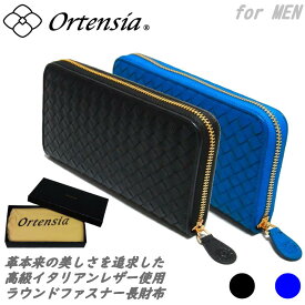 Ortensia(オルテンシア)ラウンドファスナー 長財布 ロングウォレット 編み込み メッシュ イントレチャート イタリアンレザー 羊革 本革(メンズ)
