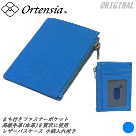 Ortensia(オルテンシア)パスケース 定期入れ スマートウォレット カードケース コインケース スキミング防止 レザー 牛革 本革(レディース)orts-pass