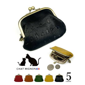 CHAT MIGINON(シャーミニヨン)がま口 小銭入れ コインケース ミニ財布 親子がまぐち 肉球チャーム 猫 ねこ 型押し リアルレザー 牛革 本革(レディース)cm0007