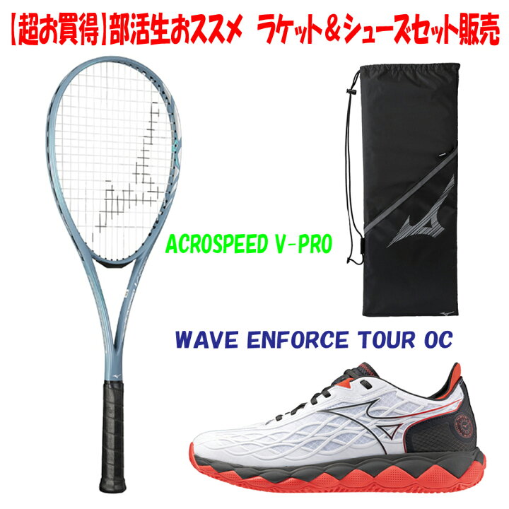 楽天市場】☆ラケット＆シューズSET販売☆『ACROSPEED V-PRO (0U)』+ 