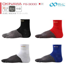 ☆ネコポス対応☆R×L(アールエル)　DUEL SOCKS(サッカーソックス) OKINAWA(中厚)　FG-3000【R×L】アールエル　サッカー・フットサルソックス