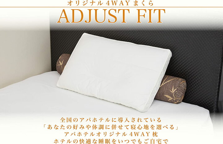 楽天市場】アパホテル オフィシャル 枕 楽天1位 4way枕 4種類の寝心地 