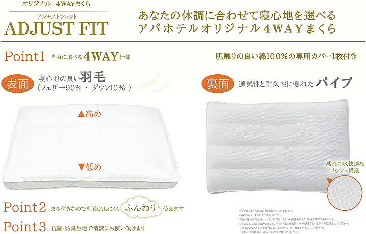楽天市場】アパホテル オフィシャル 枕 楽天1位 4way枕 4種類の寝心地 