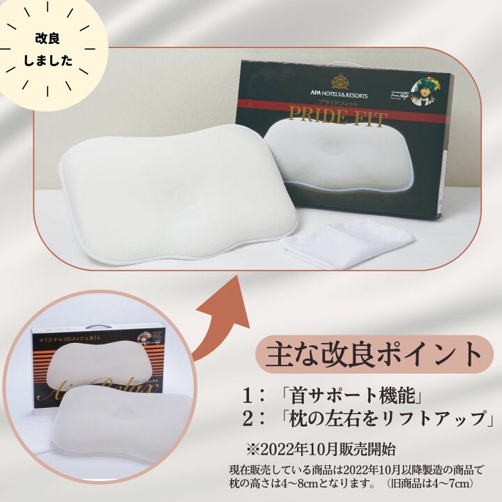 楽天市場】アパホテル 枕 公式 オフィシャル 楽天1位 プライド  