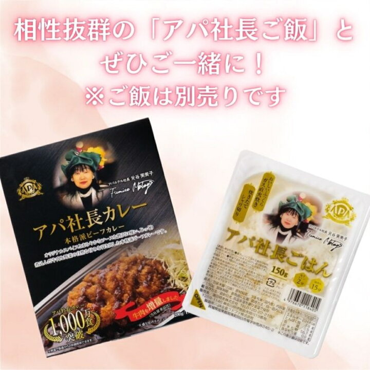 楽天市場】アパ社長カレー 牛肉増量 30個セット 専用ゴールドスプーン 