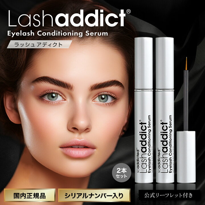 楽天市場】【数量限定7,000円クーポン配布中！】ラッシュアディクト 2  