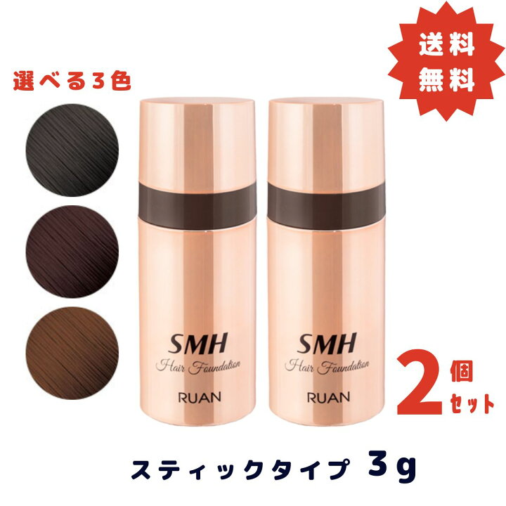 楽天市場】SMHヘアファンデーション 2個セット スティックタイプ 3g 全  