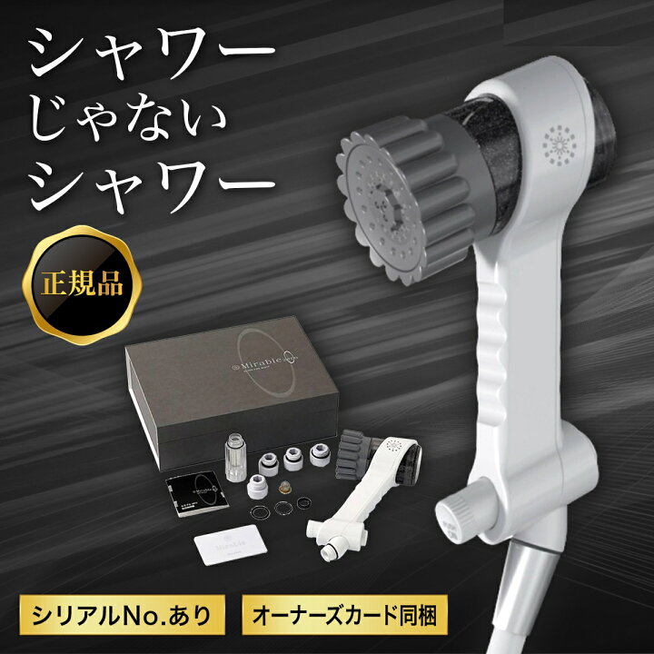 楽天市場】ミラブルゼロ 正規品 月間優良ショップ ミラブルZERO 