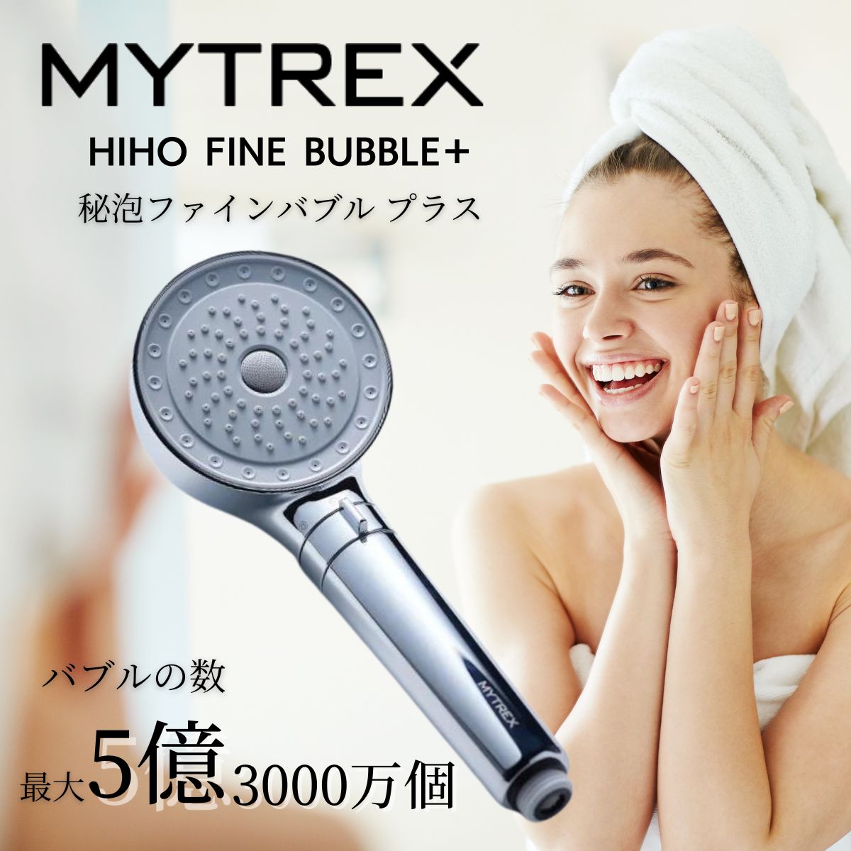 MYTREX HIHO FINE BUBBLEの人気商品・通販・価格比較 - 価格.com