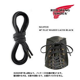 REDWING / レッドウィング フラット・ワックスト・ブーツレース＜ブラック＞ 一足分（2本セット）＜ 48インチ 122cm/ ハトメ数7のブーツに最適 ＞#97155 REDWING レッドウイング〔FL〕【あす楽対応】
