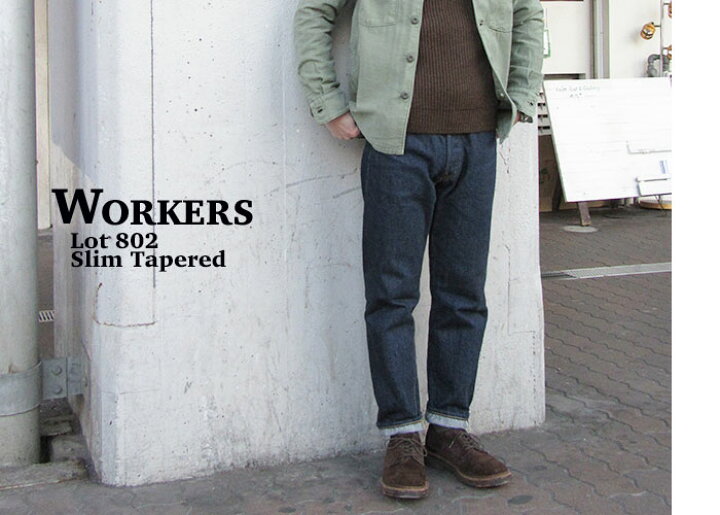 楽天市場】WORKERS ワーカーズ スリム テーパード ジーンズ Lot802 