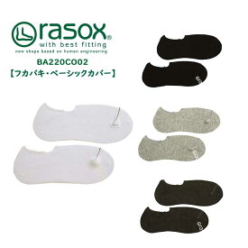 ラソックス ソックス 靴下 フカバキ ベーシック カバー レディース メンズ カバーソックス 綿 アクリル 日本製 ホワイト/ブラック/グレー/チャコール 22cm/23cm/24cm/25cm/26cm/27cm/28cm/S/M/L rasox BA220CO02
