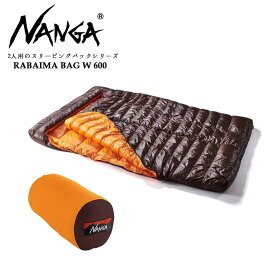 ナンガ ラバイマバッグ メンズ レディース RABAIMA BAG W 600 寝袋 シュラフ 封筒型 スリーピングバッグ ダウン 二人用 アウトドア 国産 日本製 春/夏/秋 ブラウン 140×233 NANGA N1R6