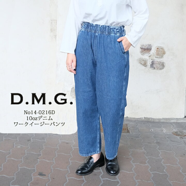 楽天市場】ドミンゴ dmg ディーエムジー イージーパンツ 10ozデニム  
