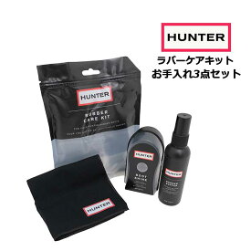 ハンター ラバーケアキット ブーツ専用 お手入れ 3点セット クロス スポンジ スプレー HUNTER RUBBER CARE KIT UZC4007XXX