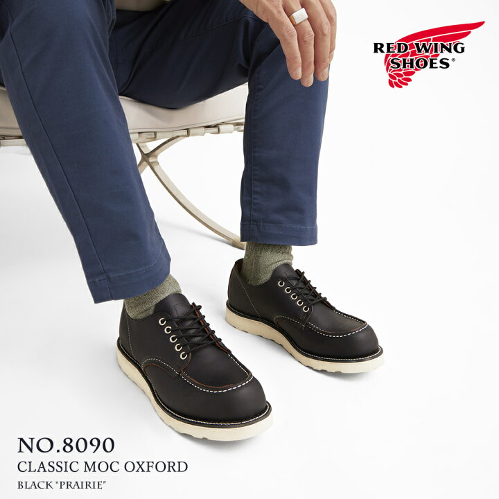 楽天市場】レッドウィング REDWING 8090 クラシックモック 