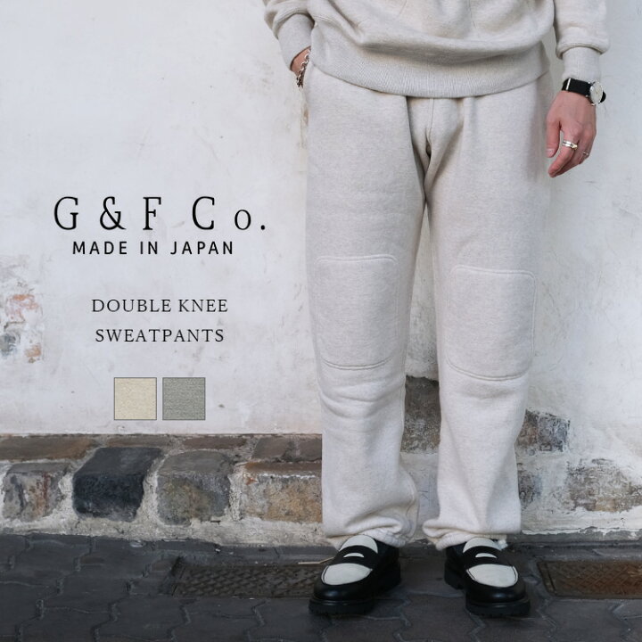 楽天市場】G&F Co. ジーアンドエフ DOUBLE KNEE SWEATPANTS ダブルニー 