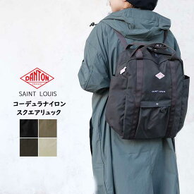 【クーポン対象外※ご利用後も適用前の価格にて販売】 DANTON ダントン リュック サン ルイ SAINT LOUI レディース メンズ 2WAY スクエア コーデュラナイロン 軽量 通勤 通学 A4収納 ブラック グレージュ グレー オイスターホワイト