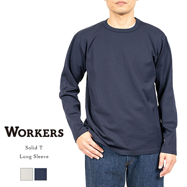 楽天市場】Workers ワーカーズ Solid T Long Sleeve ソリッドT ロング 