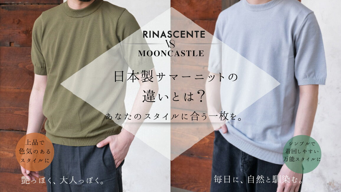 楽天市場 | FLISCO - RinascenteとMOONCASTLEを比較