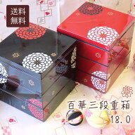 【小鉢のプレゼントつき！】百華　18.0　角　三段重箱 【シール蓋付、重箱、 オードブル、弁当箱、ランチ…