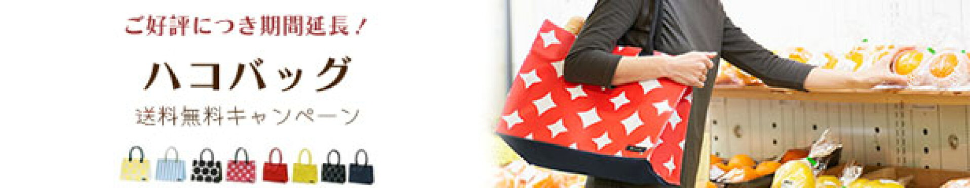 ハコバッグ