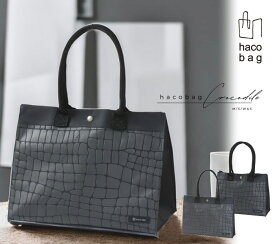 新登場！ポイント2倍★期間限定送料無料★ハコバッグ　クロコダイル　M/S/W&S【レディース・バッグ・和柄・普段使いやお買い物に】【箱バッグ/箱バック/ハコバック/エコバッグ/エコバック】