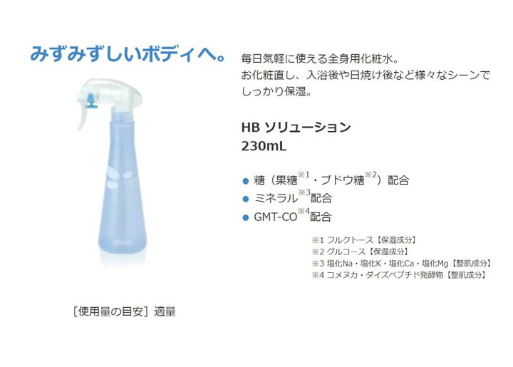 楽天市場】アジュバン ベーシック HBソリューション 230mL [全身用化粧 