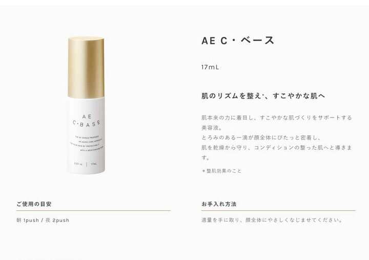楽天市場】アジュバン AEリッチ AE C ベース 17mL [美容液] AE C BASE  