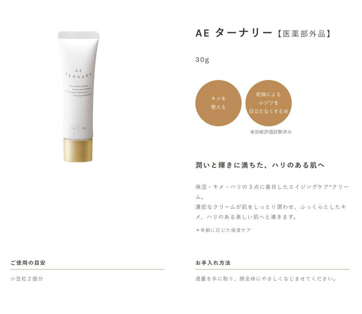 楽天市場】アジュバン AEリッチ AE ターナリー 30g [クリーム / 医薬部 