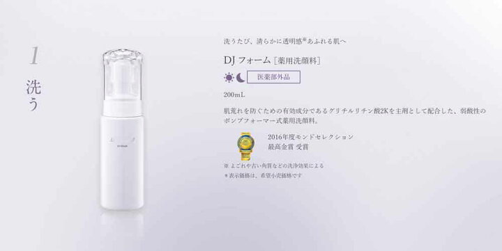 楽天市場】アジュバン ダイヤモンド・ジェイ DJ フォーム 200mL [薬用 