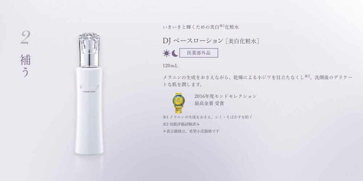 楽天市場】アジュバン ダイヤモンド・ジェイ DJ ベースローション  