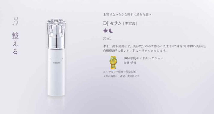 楽天市場】アジュバン ダイヤモンド・ジェイ DJ セラム 30mL [美容液  