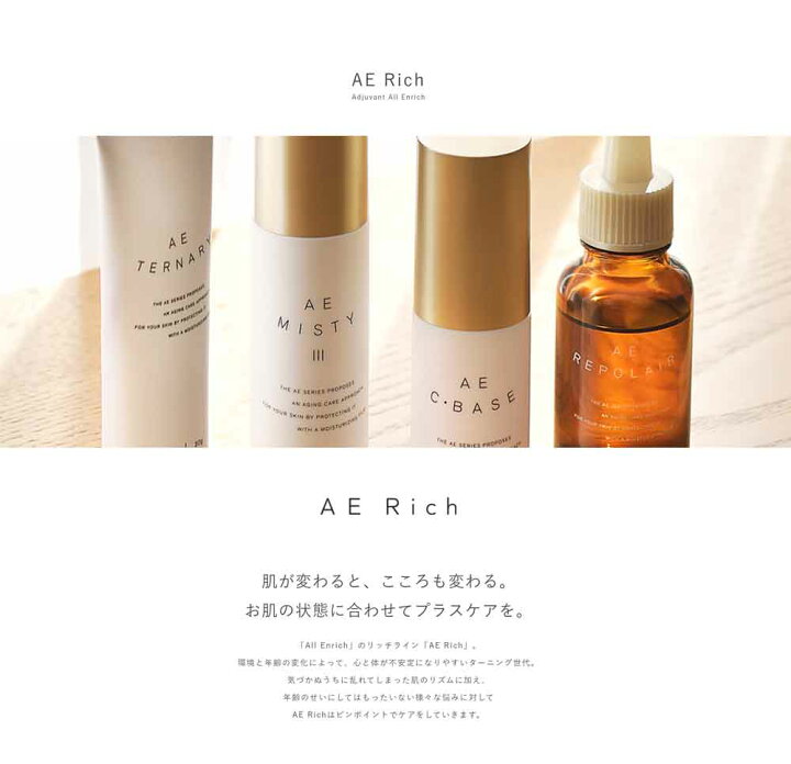 楽天市場】アジュバン AEリッチ AE C ベース 17mL [美容液] AE C BASE  