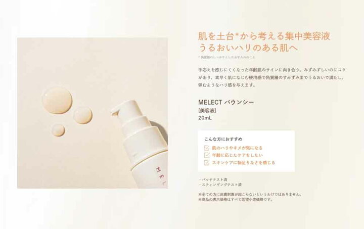 楽天市場】アジュバン ミレクト バウンシー 20mL [美容液] MELECT Boun 