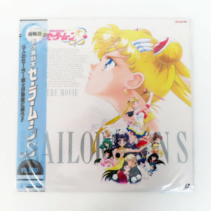 楽天市場】【美品】劇場版 美少女戦士 セーラームーン S LD レーザー 
