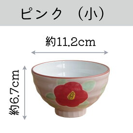 【SALE】送料無料 波佐見焼 手描釉彩椿 飯碗 ご飯茶碗 大 小 2サイズ ピンクベージュ 瑠璃