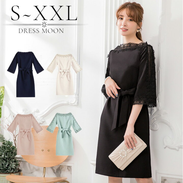 楽天市場 即日配送 クーポン配布中 フォーマルワンピース パーティドレス 結婚式 ワンピース セレモニーワンピース 大きいサイズ レース ミニドレス ミディアムドレス 親族 母親 30代 40代 50代 60代 演奏会 同窓会 発表会 謝恩会 卒業式 入学式 成人式 S M L Xl 楽天市場 即日配送 クーポン配布中 フォーマルワンピース パーティドレス 結婚式 ワンピース セレモニーワンピース 大きいサイズ レース ミニドレス ミディアムドレス 親族 母親 30代 40代 50代 60代 演奏会 同窓会 発表会 謝恩会 卒業式 入学式 成人式 S M L Xl