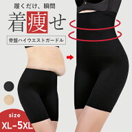 【期間限定！20％OFFクーポン配布中】ガードル 大きいサイズ 補正下着 ハイウエストガードル ぽっこりお…