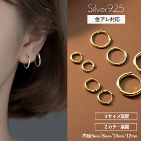 【期間限定！最大33％OFFクーポン！】フープピアス ピアス 金属アレルギー 小さめ 小さい つけっぱなしピアス シルバー925 レディース ゴールド シルバー 金 アレルギー k18 8mm 大ぶり つけっぱなし フープ シンプル 小ぶり 小さめ 中折れ おしゃれ【両耳用2個売り】