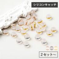 【最大50％OFFクーポン配布中】ピアス キャッチ ピアスキャッチ ピアスロック 留め具 落ちない 落ちない…
