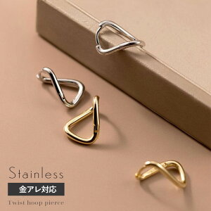 【期間限定!半額クーポン配布中】フープピアス ステンレス ピアス フープ ねじり 金属アレルギー 小さめ ツイスト スパイラル 小さい ねじりフープ サージカルステンレス シンプル シルバ