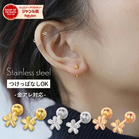 【期間限定！最大33％OFFクーポン！】つけっぱなし ピアス サージカルステンレス つけっぱなしピアス 金属アレルギー 花 フラワー レディース 金アレ シンプル 大人 ゴールド シルバー ステンレス アレルギー対応 50代 一粒 ねじ式 ネジ式 小ぶり 小さめ